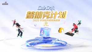 超68万元总奖金池！2025华为软件精英挑战赛启动报名