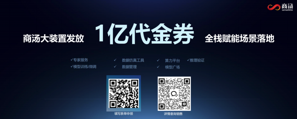 发放1亿元代金券！商汤大装置SenseCore 2.0全新升级