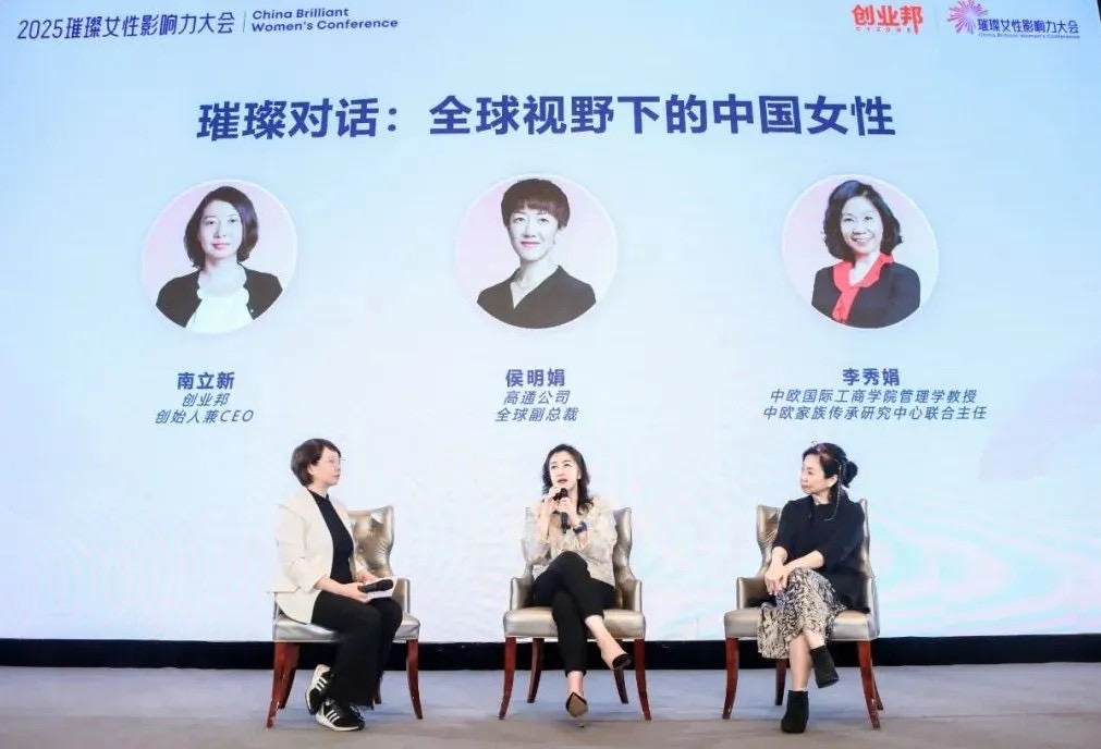 热爱让“她力量”无限进阶，2025璀璨女性影响力大会北京圆满举办