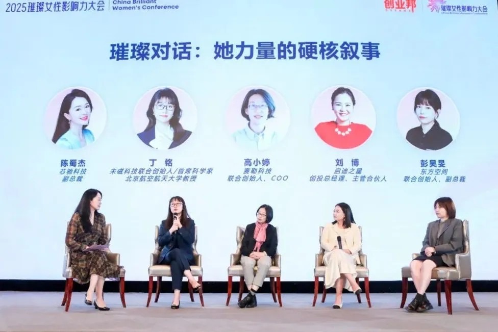热爱让“她力量”无限进阶，2025璀璨女性影响力大会北京圆满举办