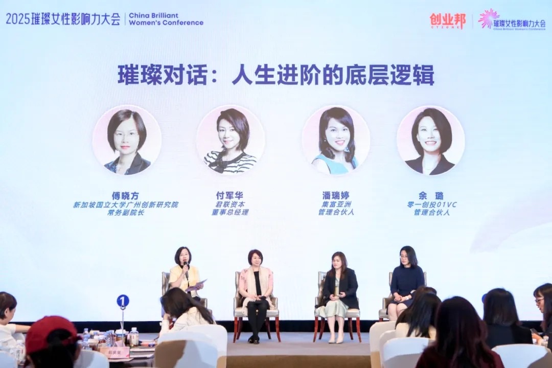 热爱让“她力量”无限进阶，2025璀璨女性影响力大会北京圆满举办