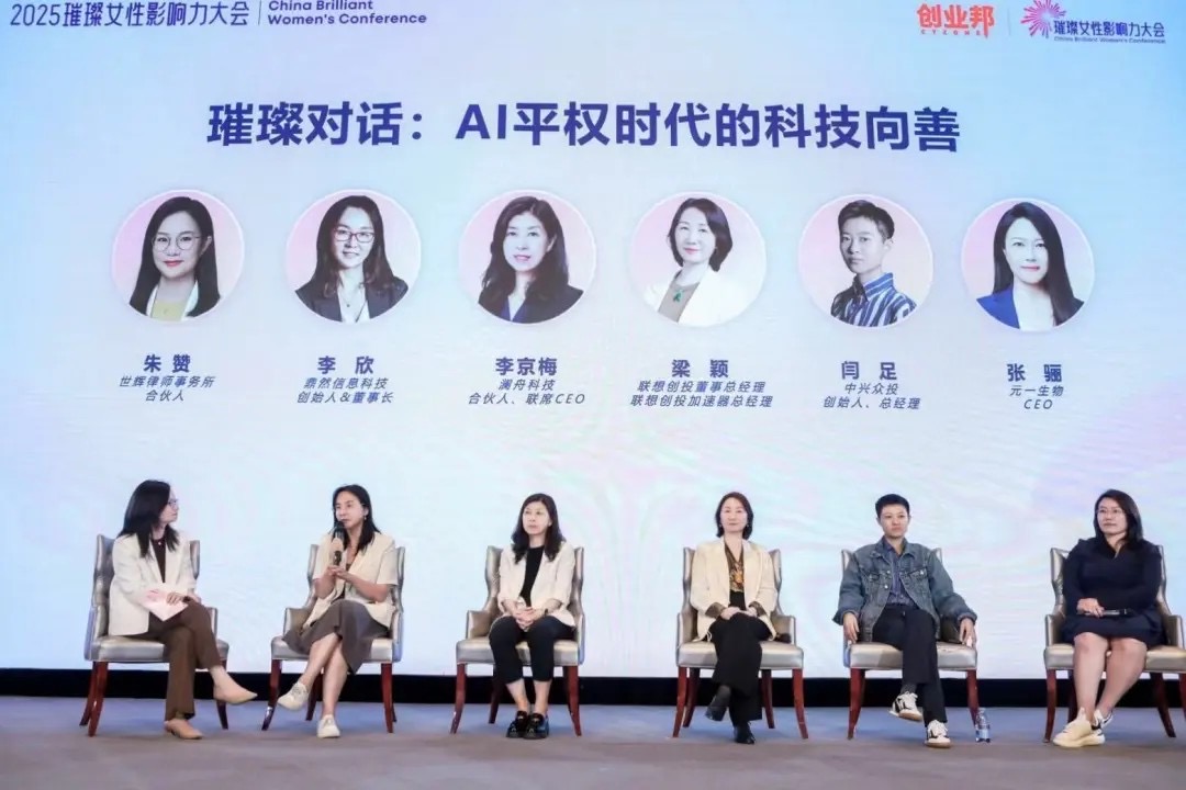 热爱让“她力量”无限进阶，2025璀璨女性影响力大会北京圆满举办