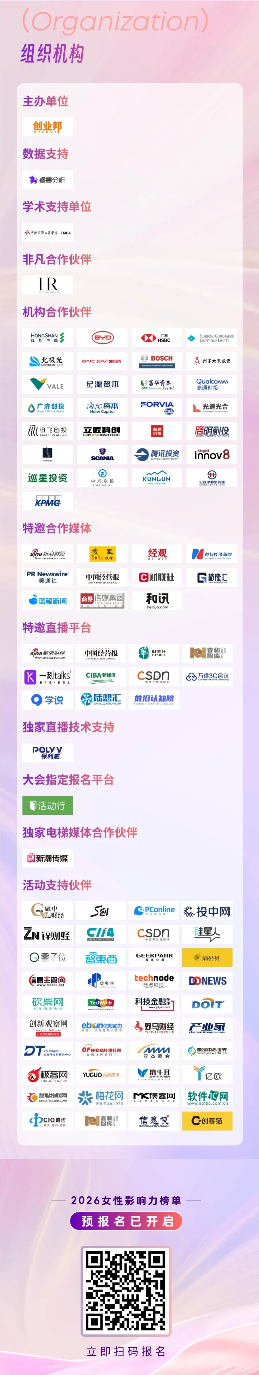 热爱让“她力量”无限进阶，2025璀璨女性影响力大会北京圆满举办