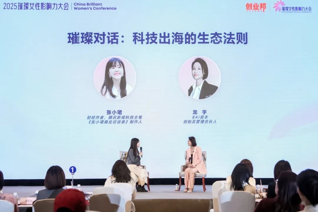 热爱让“她力量”无限进阶，2025璀璨女性影响力大会北京圆满举办