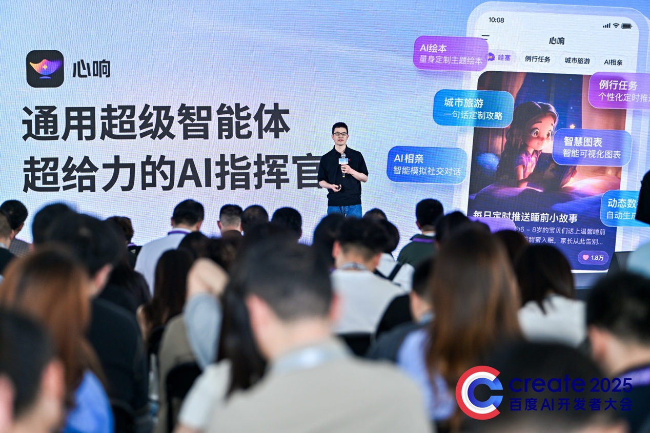 百度Create大会文心智能体论坛：开放生态驱动AI杀手级应用落地