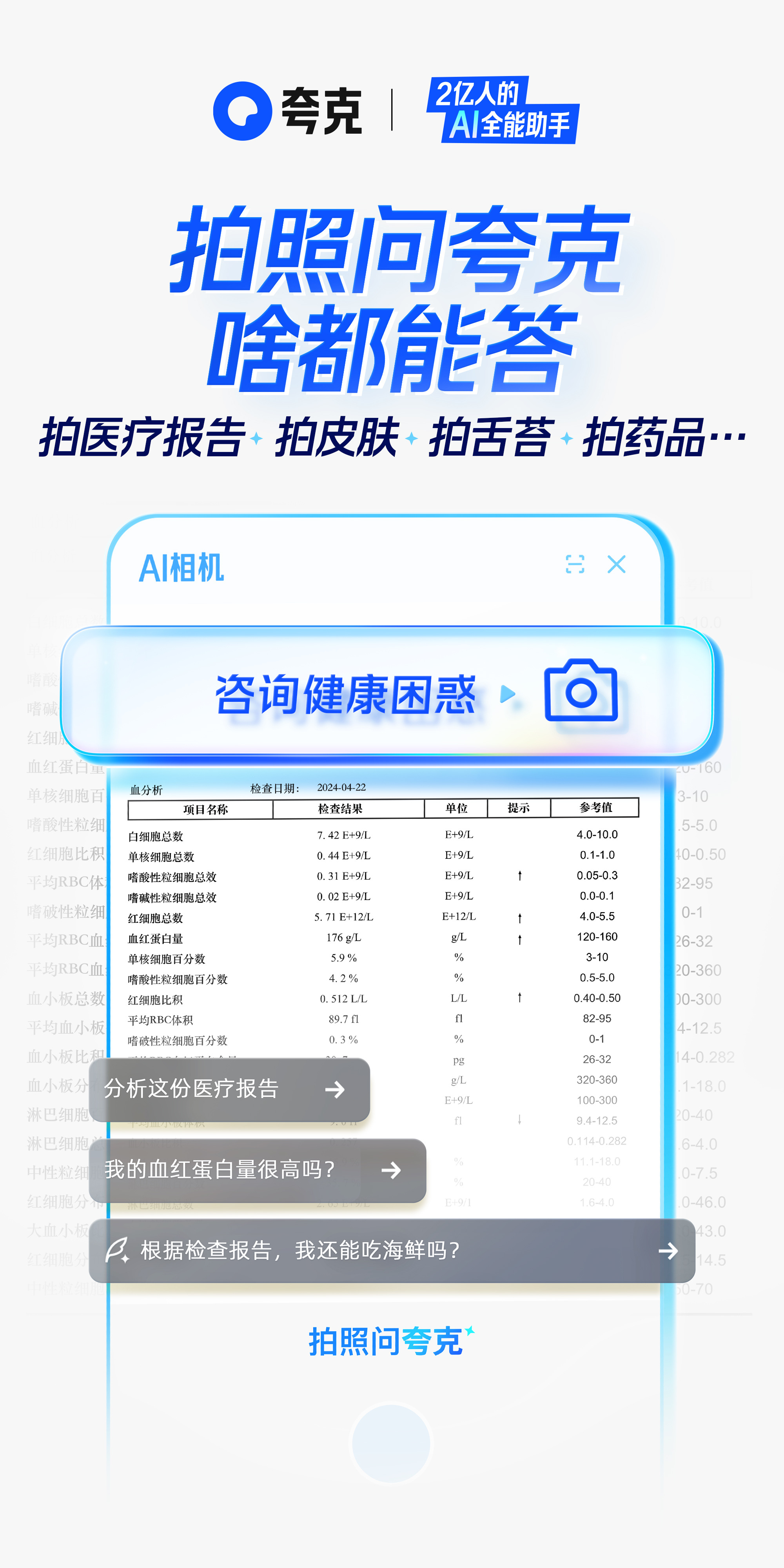 夸克AI超级框上新“拍照问夸克” 加码多模态能力