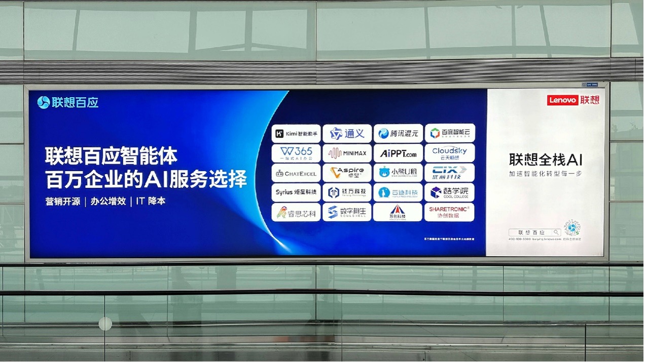 联想百应智能体入选量子位“2025年值得关注的AIGC产品”：国内首个AI服务智能体打破中小企业AI落地困局