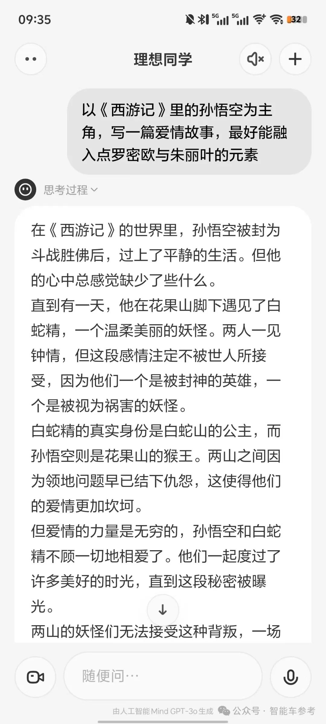 理想转型AI第一步：理想同学APP能帮奶爸辅导作业了