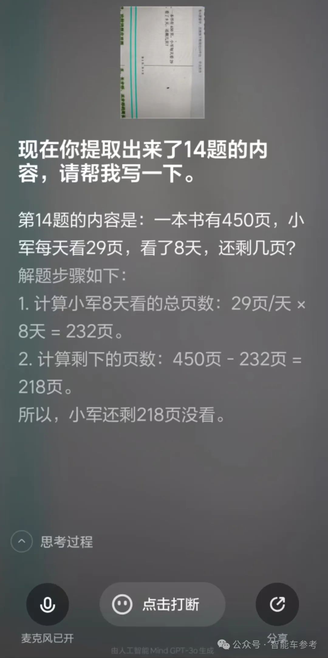 理想转型AI第一步：理想同学APP能帮奶爸辅导作业了