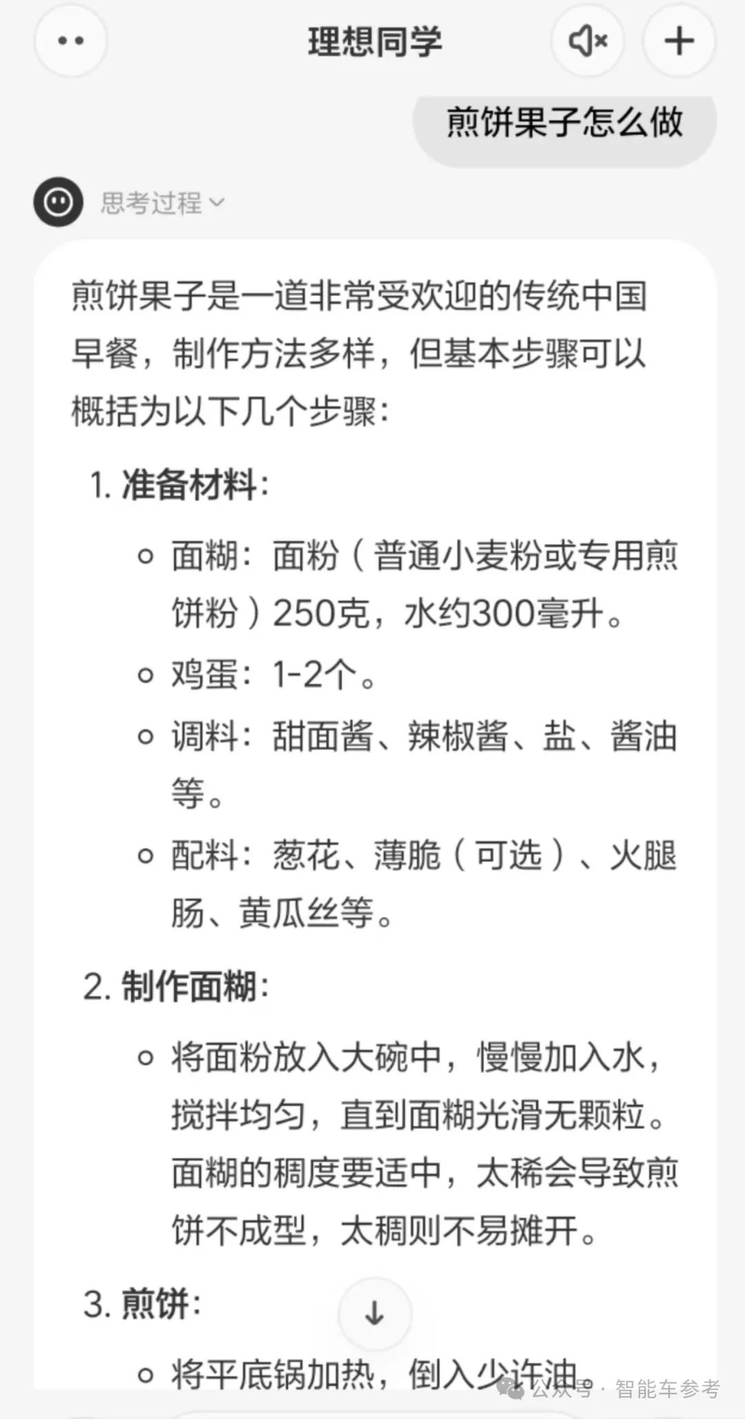 理想转型AI第一步：理想同学APP能帮奶爸辅导作业了