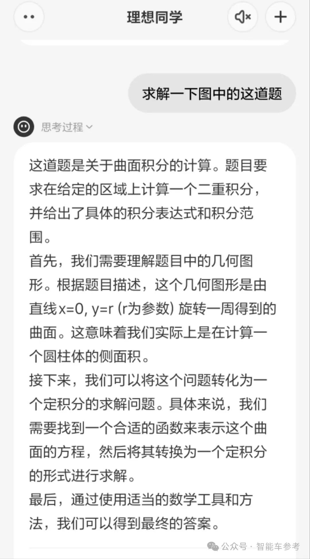 理想转型AI第一步：理想同学APP能帮奶爸辅导作业了