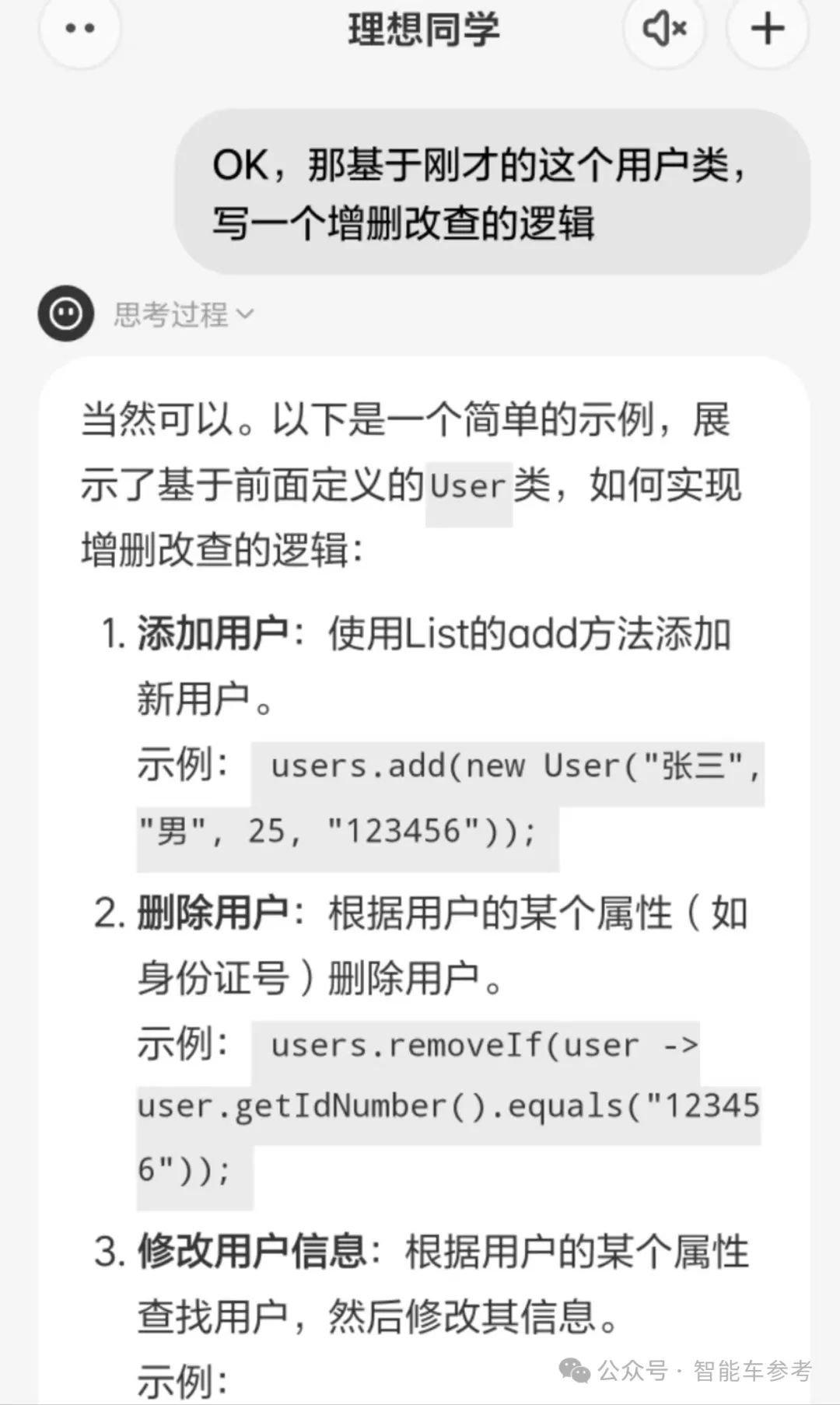 理想转型AI第一步：理想同学APP能帮奶爸辅导作业了