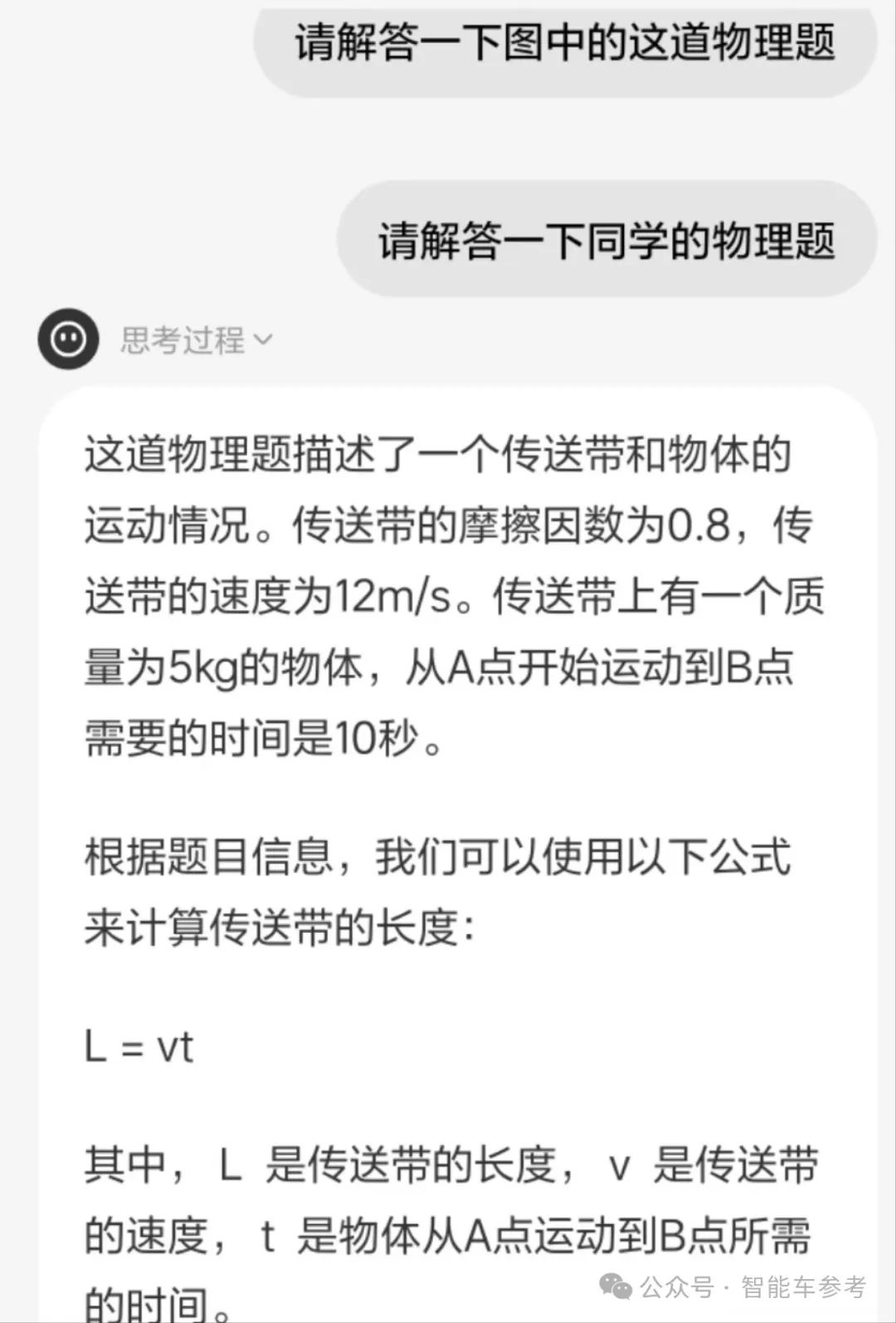 理想转型AI第一步：理想同学APP能帮奶爸辅导作业了