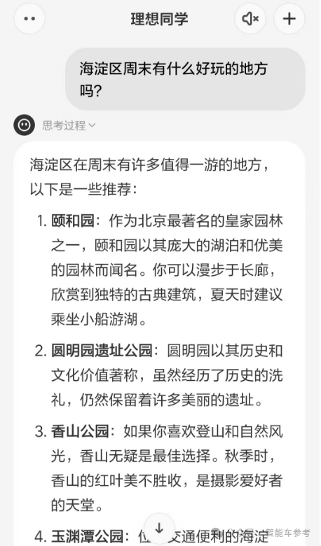 理想转型AI第一步：理想同学APP能帮奶爸辅导作业了