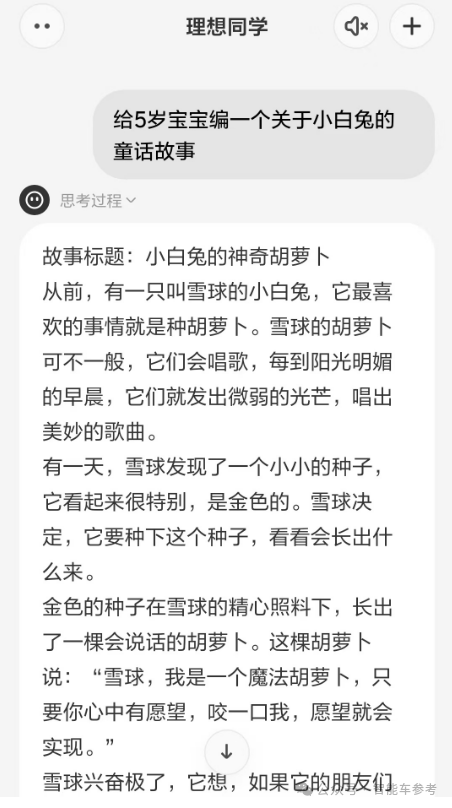 理想转型AI第一步：理想同学APP能帮奶爸辅导作业了