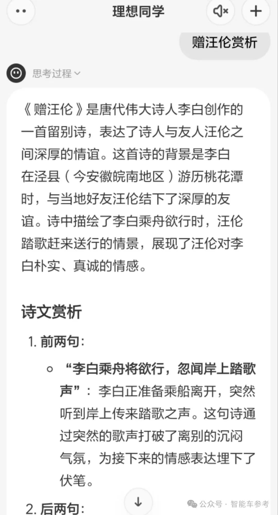 理想转型AI第一步：理想同学APP能帮奶爸辅导作业了