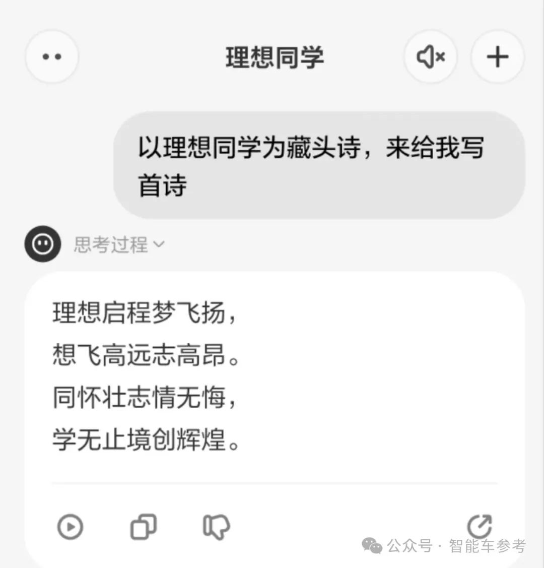 理想转型AI第一步：理想同学APP能帮奶爸辅导作业了