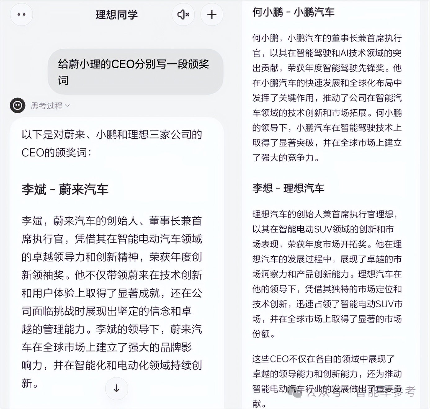 理想转型AI第一步：理想同学APP能帮奶爸辅导作业了