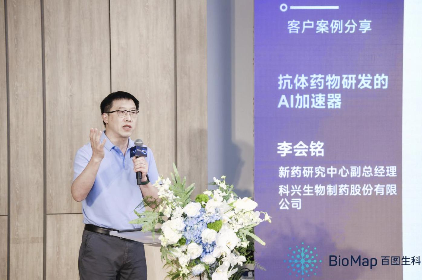 百图生科新发布:首个AI生命科学基础大模型驱动的生成式发现系统