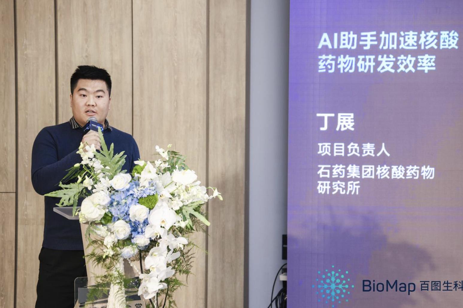 百图生科新发布:首个AI生命科学基础大模型驱动的生成式发现系统
