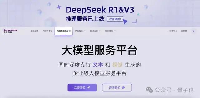 满血DeepSeek-R1+Cursor打通！无问芯穹上线API服务，能力拉满，7大国产算力保驾护航