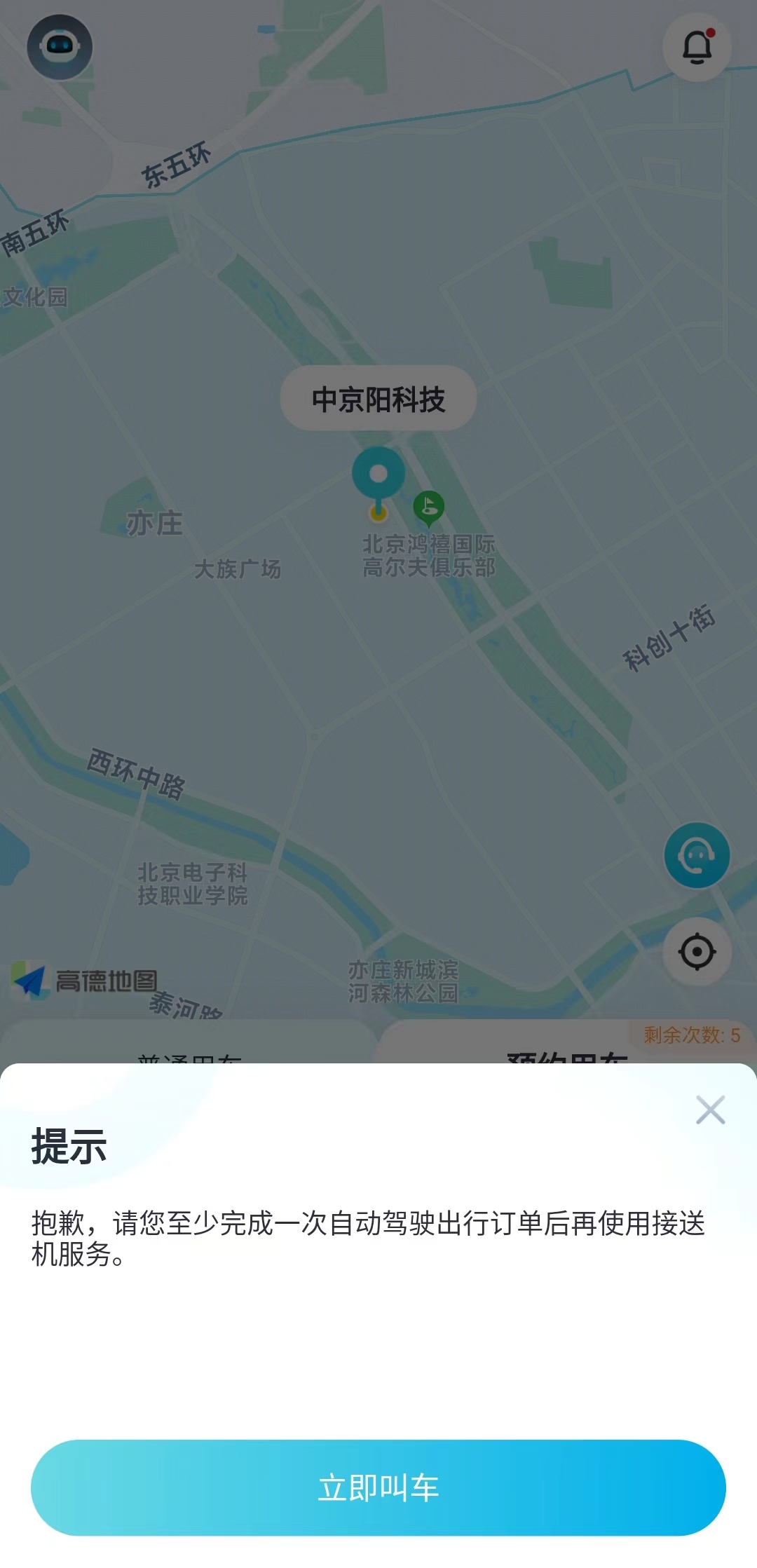 注意，北京无人车接送机不免费了