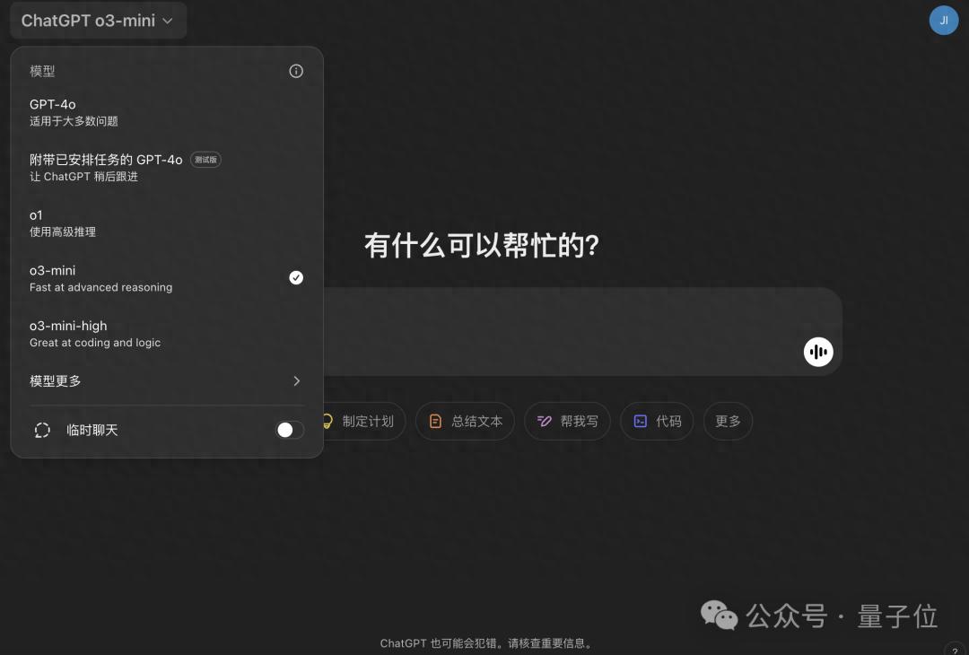 首个OpenAI免费推理模型o3-mini发布！DeepSeek让奥特曼反思：不开源我们错了