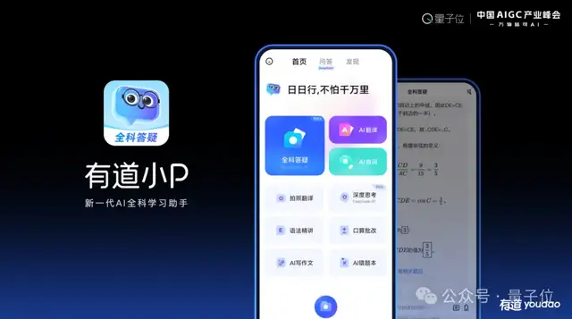 网易有道张艺：AI教育的规模化落地，以C端应用反推大模型发展
