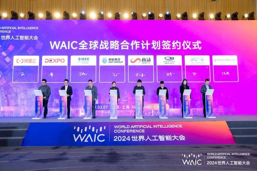 上海AI+进行时 2024世界人工智能大会于7月4日在沪开幕