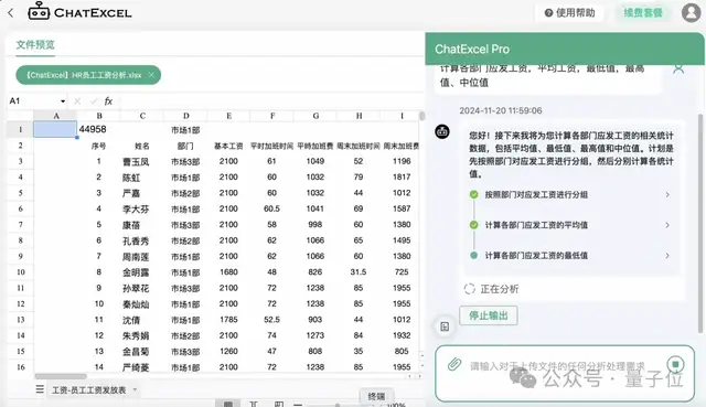 20种复杂Excel操作一句话搞定！北大ChatExcel全新升级，所有人免费可用