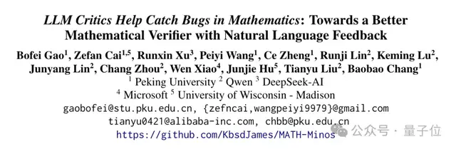 北大千问团队推出数学专用版CriticGPT，找茬让大模型进步更快