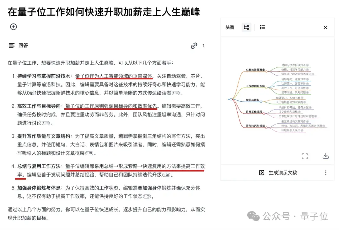 0元起步打造你的AI搜索！实测秘塔新功能，竟能指导我升职加薪了