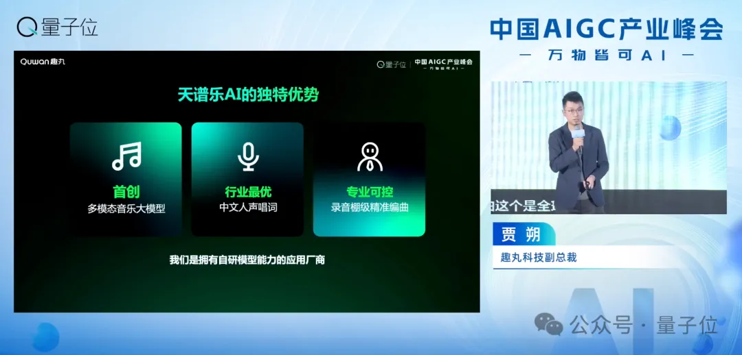 趣丸科技贾朔：AI音乐迎来应用元年，五年内将重构产业格局｜中国AIGC产业峰会
