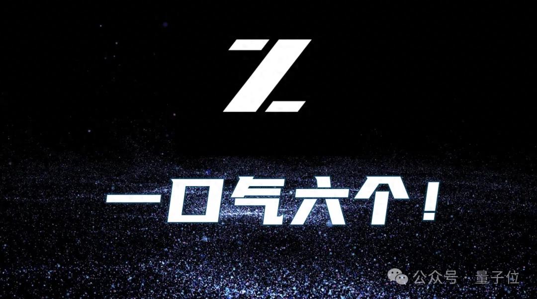 刚刚，智谱一口气开源6款模型，200 tokens/秒解锁商用速度之最 | 免费