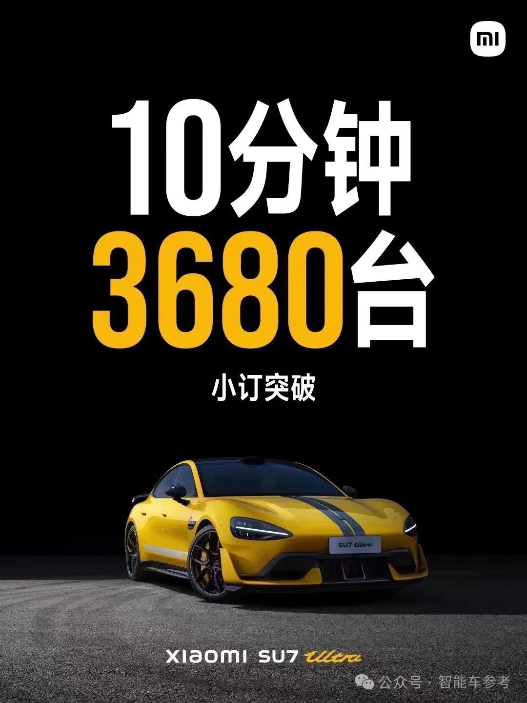 81.5万！小米SU7 Ultra开订，雷军：全面领先保时捷Taycan