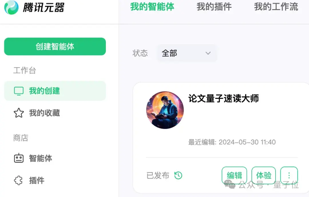 腾讯AI助手App元宝来了，公众号作者必备