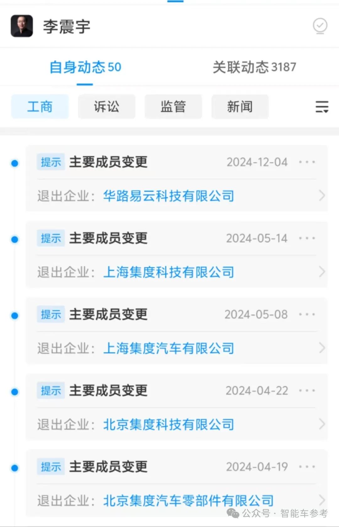 李震宇也被曝创业具身智能了