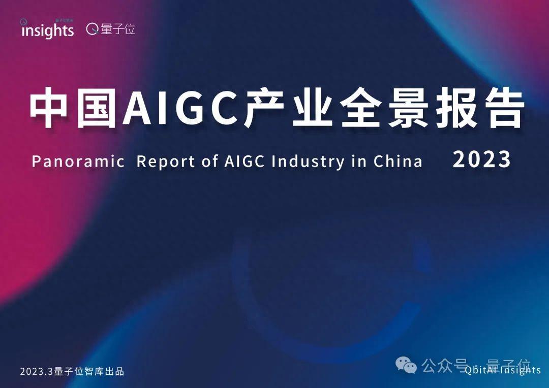 可报名了！2024年最值得关注的AIGC企业&产品评选，有料你就来