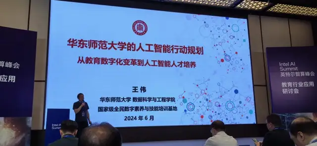 华东师范大学的老师，上课已经用上了大模型