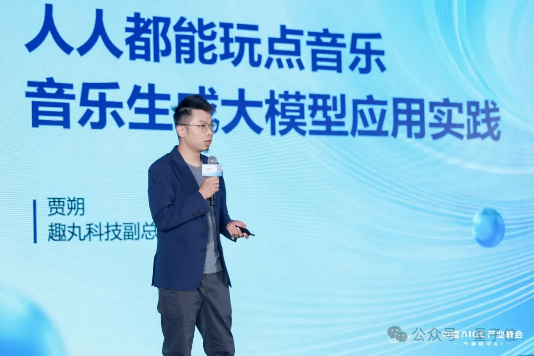 趣丸科技贾朔：AI音乐迎来应用元年，五年内将重构产业格局｜中国AIGC产业峰会