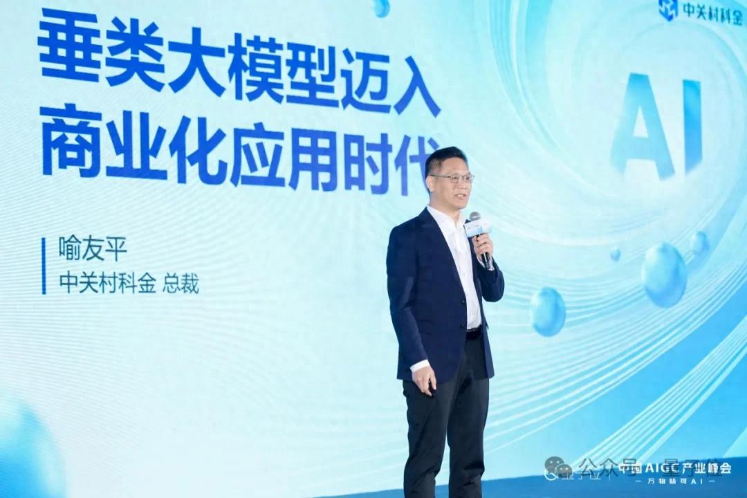 中关村科金喻友平: 平台+应用+服务是企业大模型落地的最佳路径