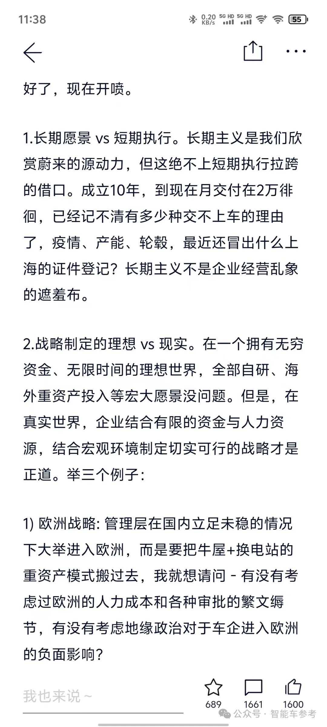 蔚来销量毛利创新高，仍亏损50亿，铁杆车主正在失去耐心：高管有追责机制吗？