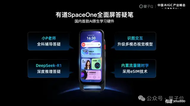 网易有道张艺：AI教育的规模化落地，以C端应用反推大模型发展