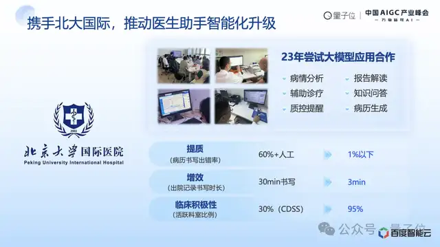 百度阮瑜：大模型应用落地正从简单高容错向复杂低容错场景延伸｜中国AIGC产业峰会