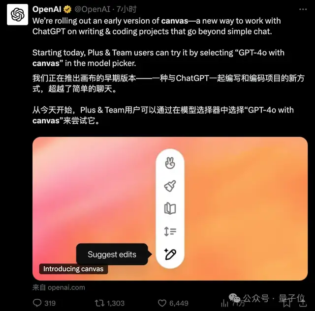 OpenAI重磅发布Canvas：跟ChatGPT一起写作编程
