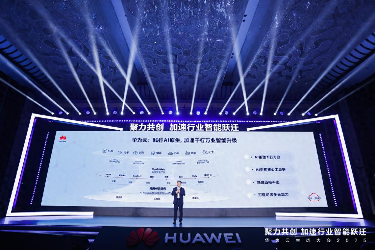 华为昇腾AI云服务四大升级:搭载CloudMatrix 384超节点,性能领先