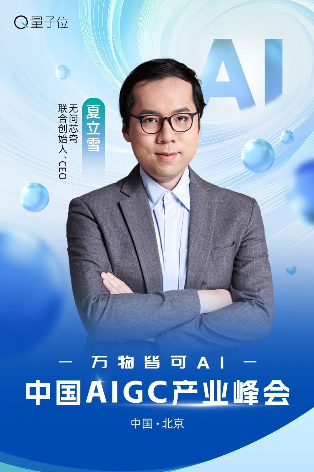速戳报名 ‼️ MSRA华为百度齐聚，AIGC峰会等你来AI