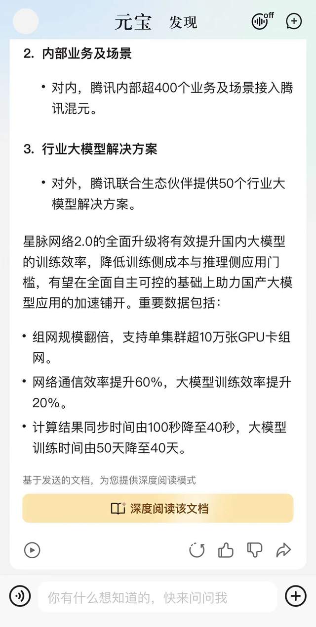 腾讯元宝上线长文精读，专攻论文、财报及研报场景