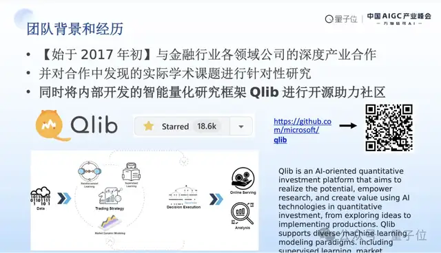 MSRA首席研究员刘炜清：为每位研究员提供AI科研助理，自动化高门槛、重复性工作｜中国AIGC产业峰会