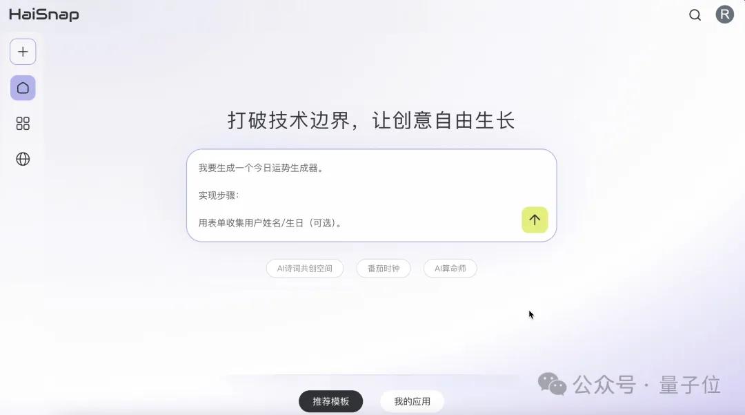 北京队再上大分：新AI一句话就能搞开发，代码实时可见 | 免费可用